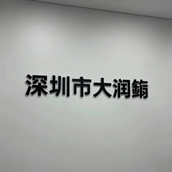四邻相处语录行业解析