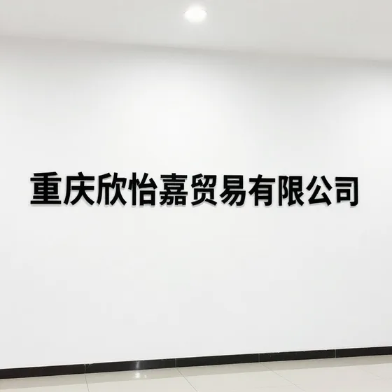四邻相处语录行业解析